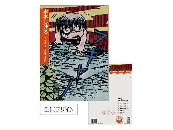 水木しげるシールくじびき その2 たのしい仲間たち編 (60枚1セット)