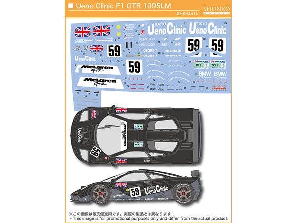 1/24 上野クリニックF1 GTR 1995LM デカールセット