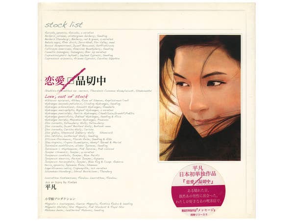 恋愛 品切中 Love; out of stock