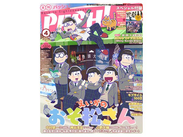 PASH! (パッシュ!) 2019年04月号