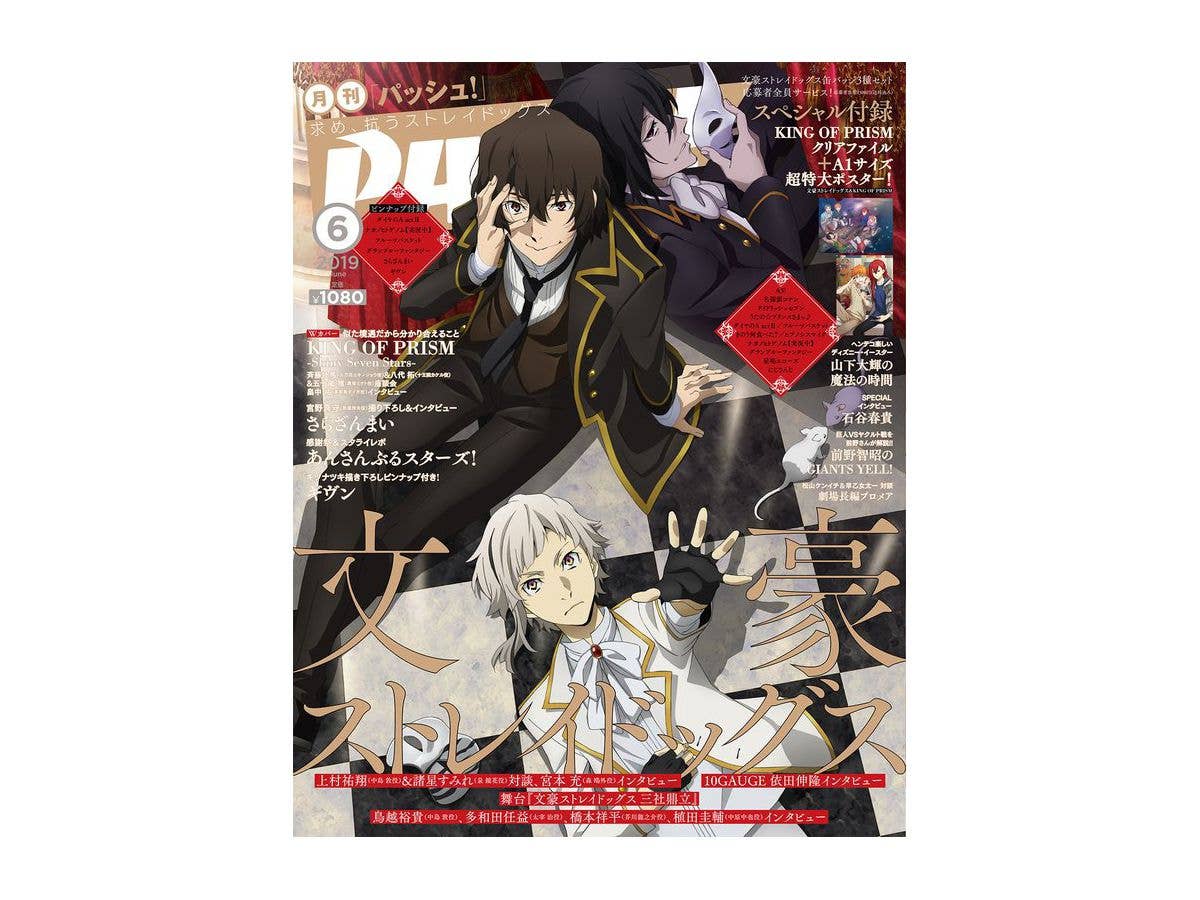 PASH! (パッシュ!) 2019年06月号