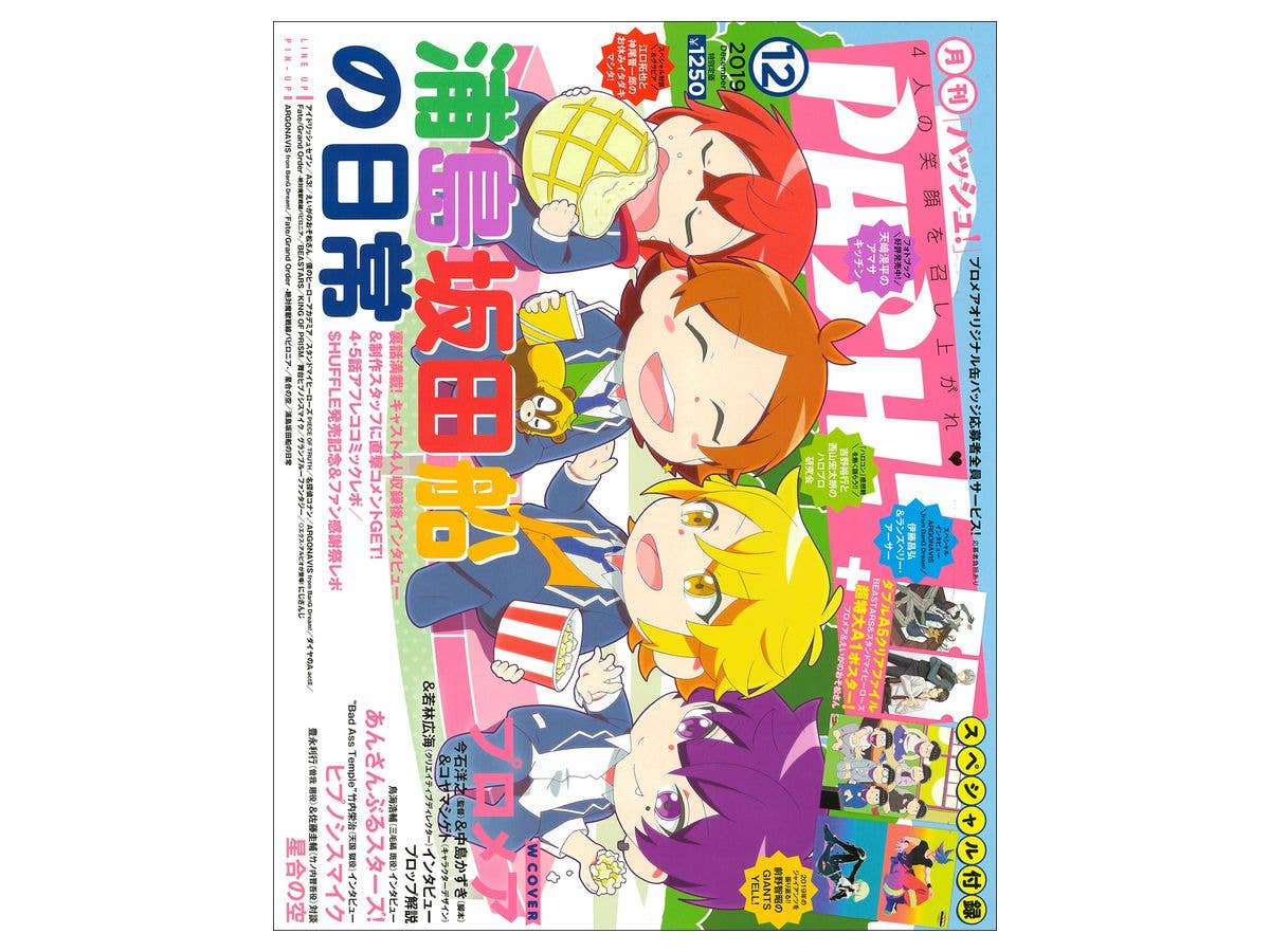 PASH! (パッシュ!) 2019年12月号