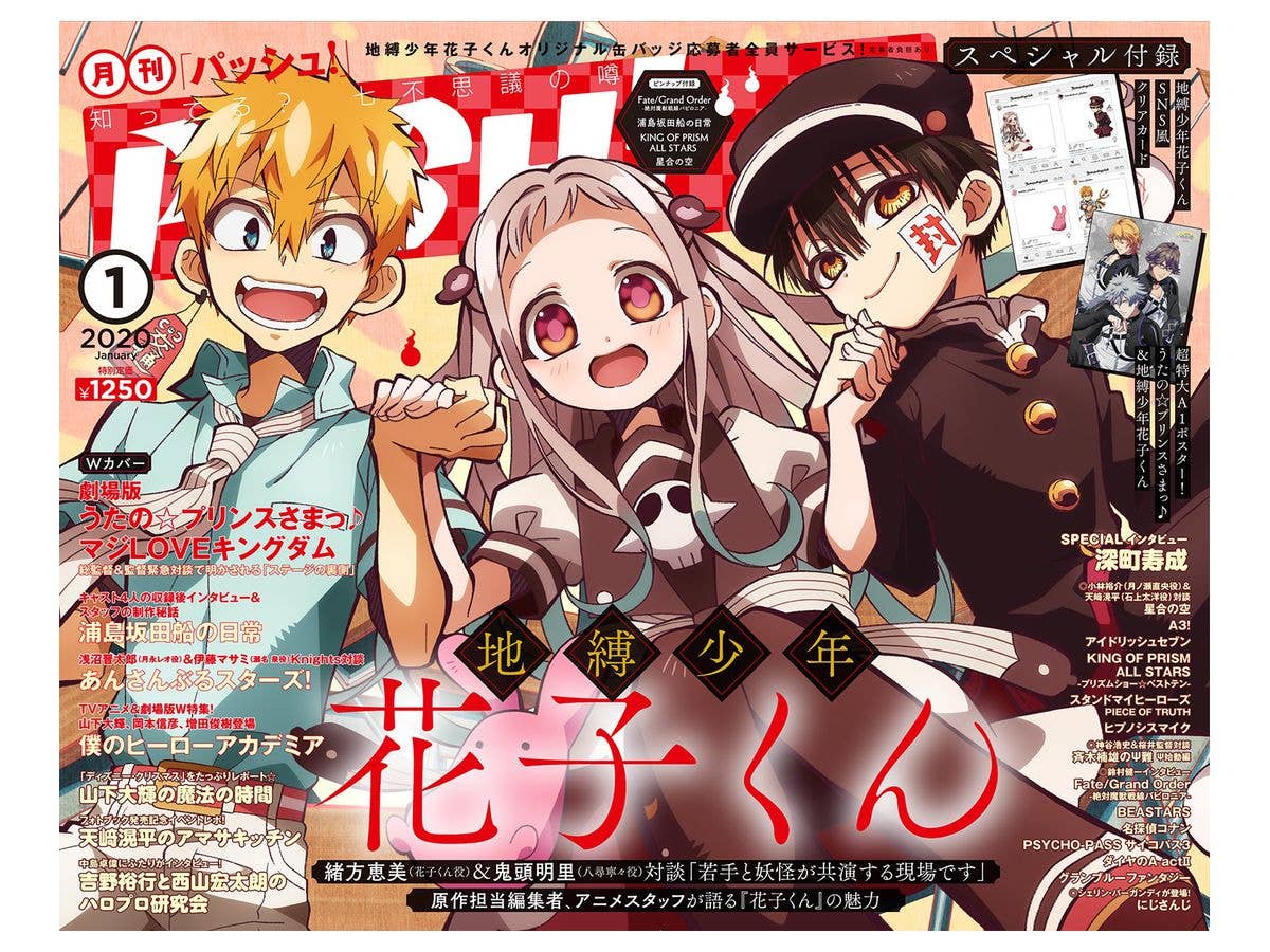 PASH! (パッシュ!) 2020年01月号
