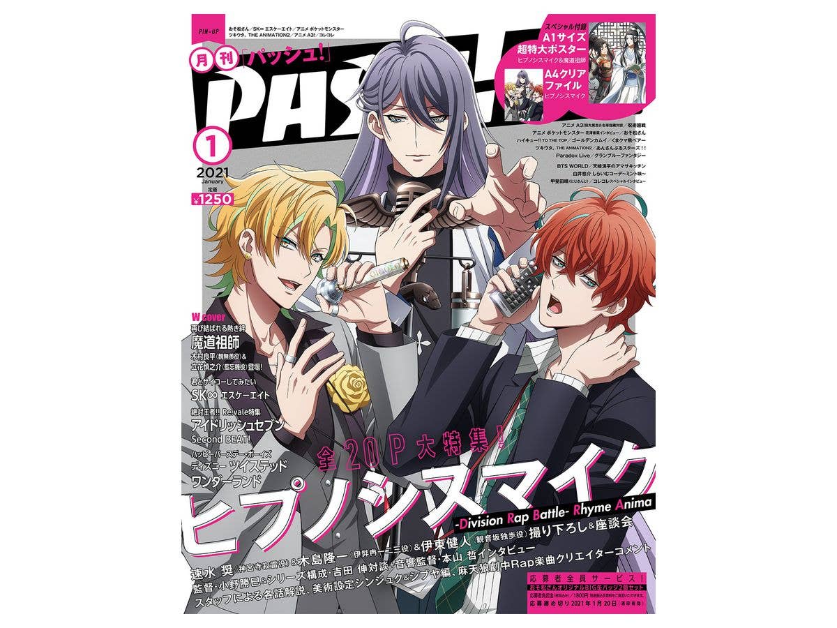 PASH! (パッシュ!) 2021年01月