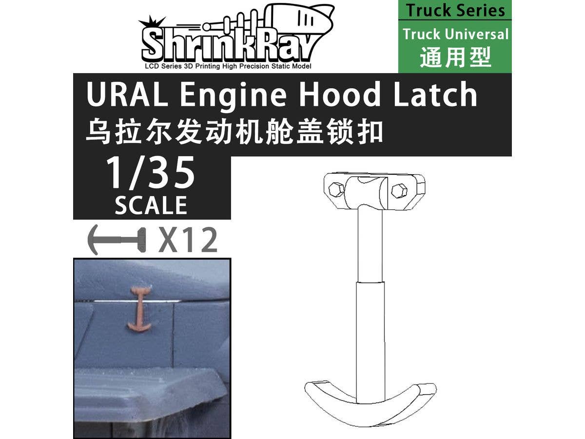 1/35 ウラル用ボンネットラッチ