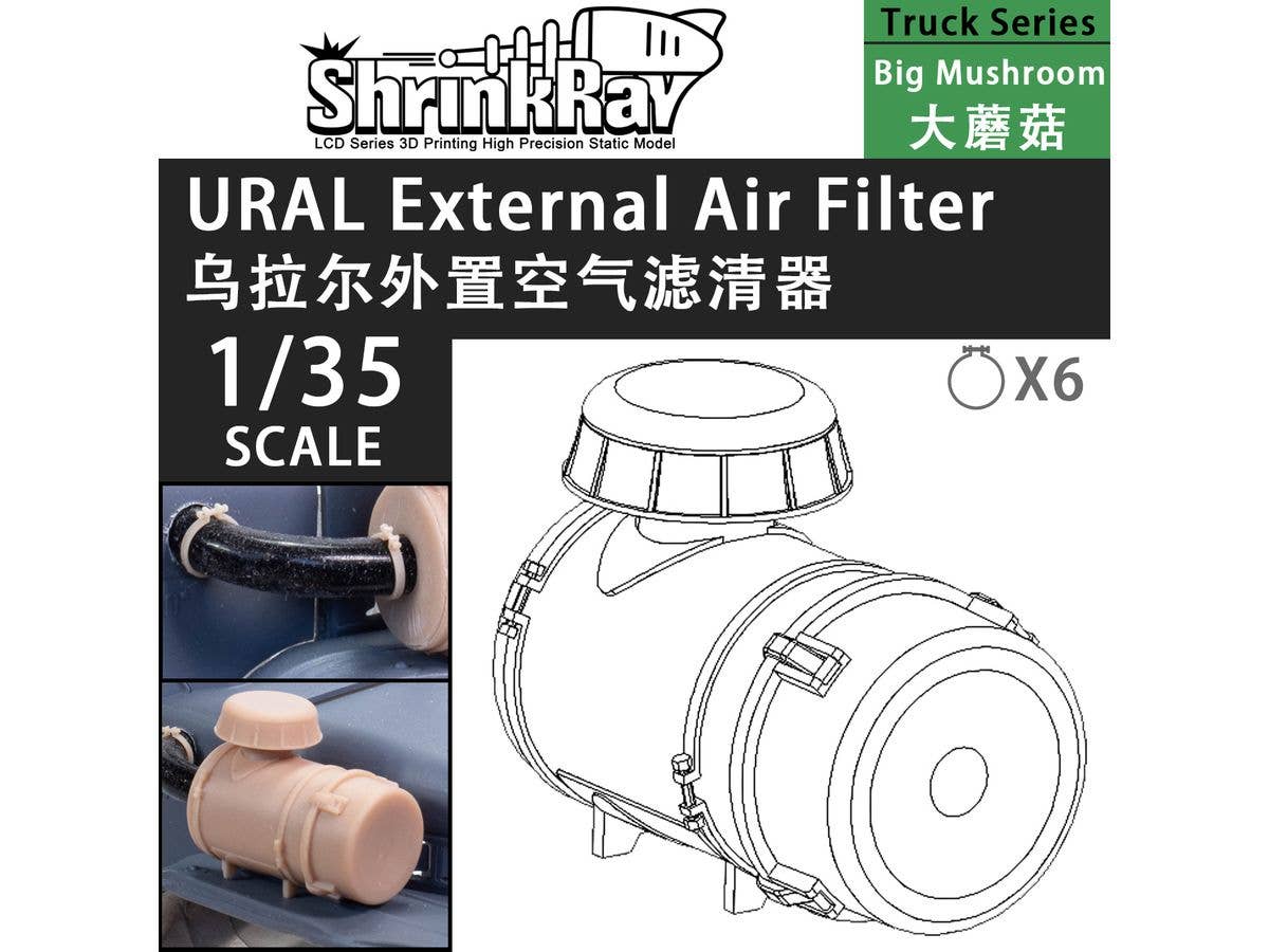1/35 ウラル-4320用エアフィルターハウジング タイプA (トランペッター用)