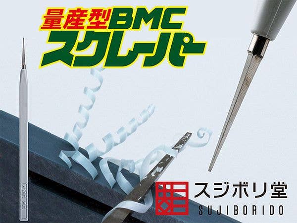 [量産型]BMCスクレーパー