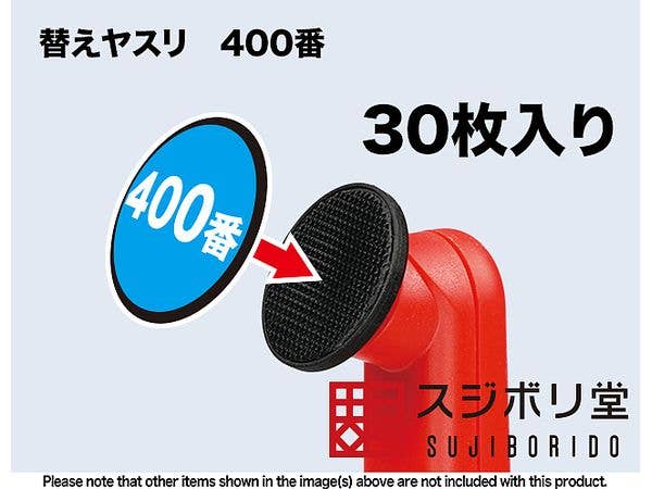 スイングサンダー専用 400番 替えヤスリ(30枚入り)