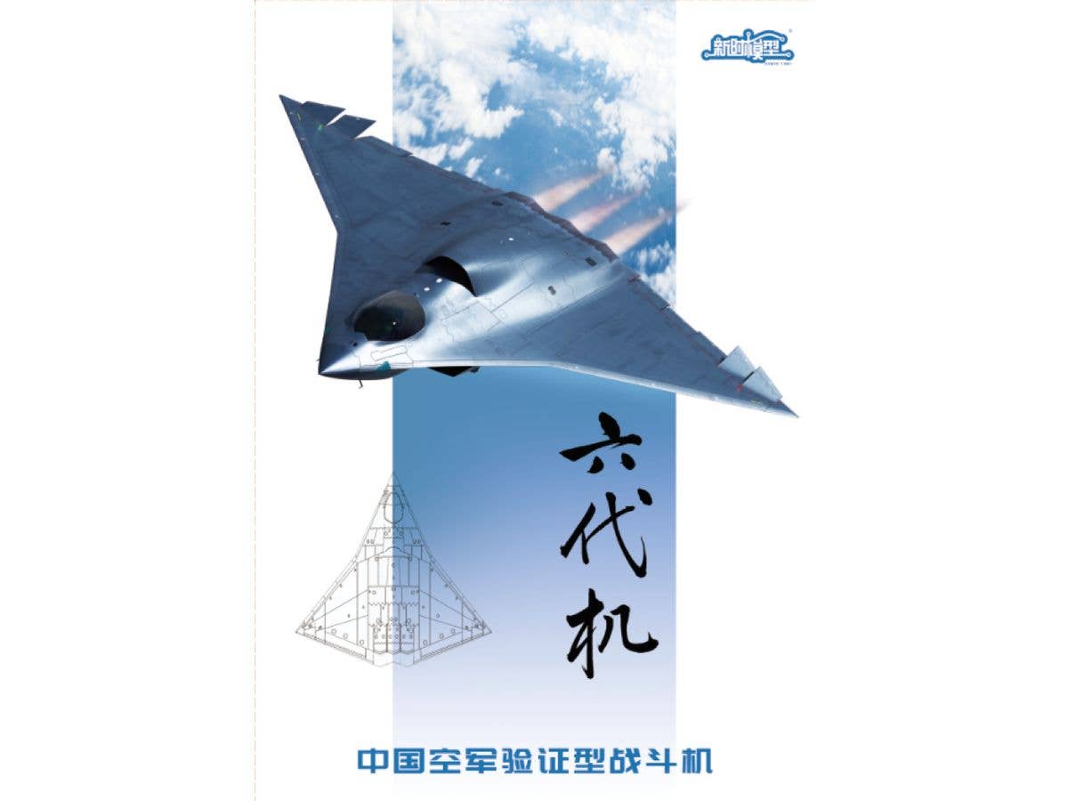 1/144 中国空軍 第6世代戦闘機 (1機入り)
