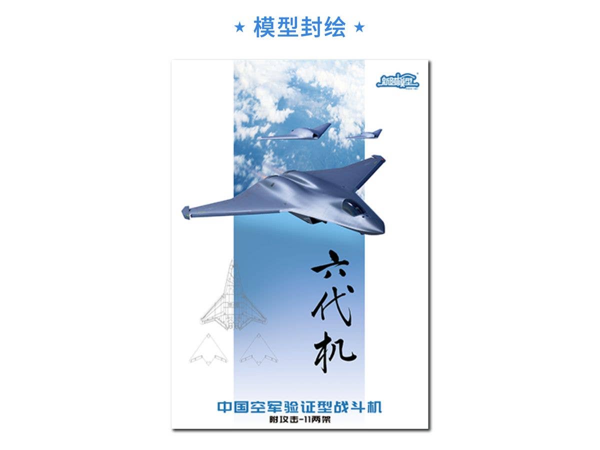 1/144 中国空軍 第6世代 (N) 戦闘機 (1+2キットセット)