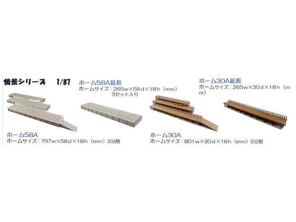 1/87 ホーム30A