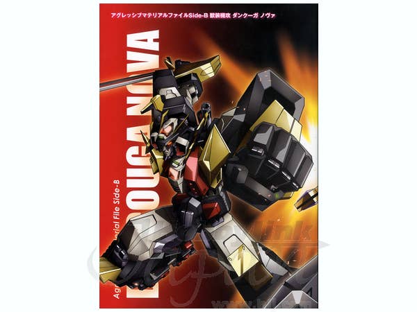 超獣機神ダンクーガ アグレッシブ マテリアルファイル Side-B