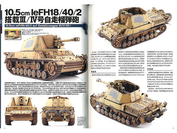 IV号自走砲