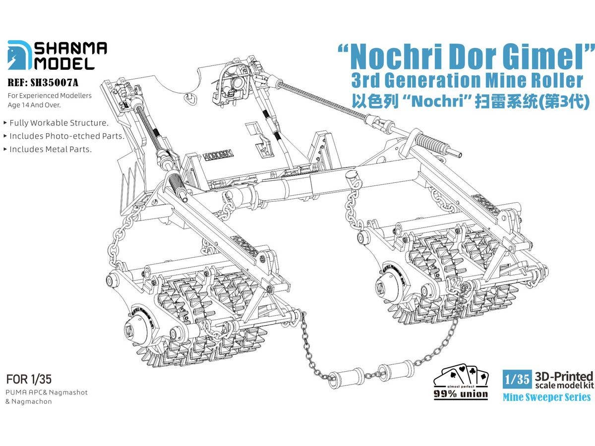 1/35 イスラエル ノクリ・ドール・ギメル第3世代マインローラー (ホビーボス 83868/83869/83870/83871/83872/84546/84547用)