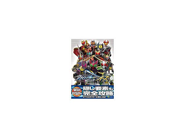 仮面ライダークライマックスヒーローズ オーズ パーフェクトガイド