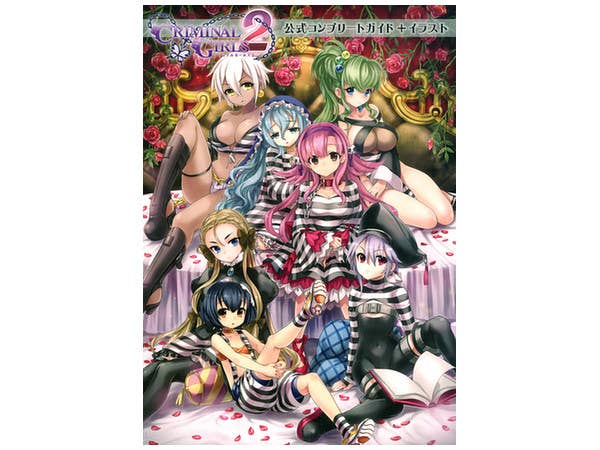 クリミナルガールズ2 公式コンプリートガイド + イラスト