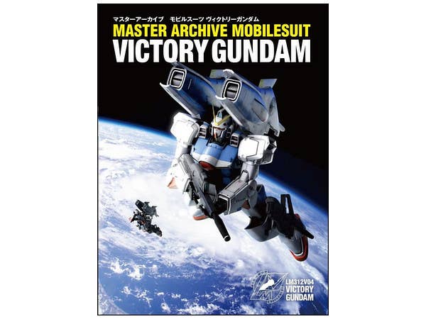 マスターアーカイブ モビルスーツ ヴィクトリーガンダム
