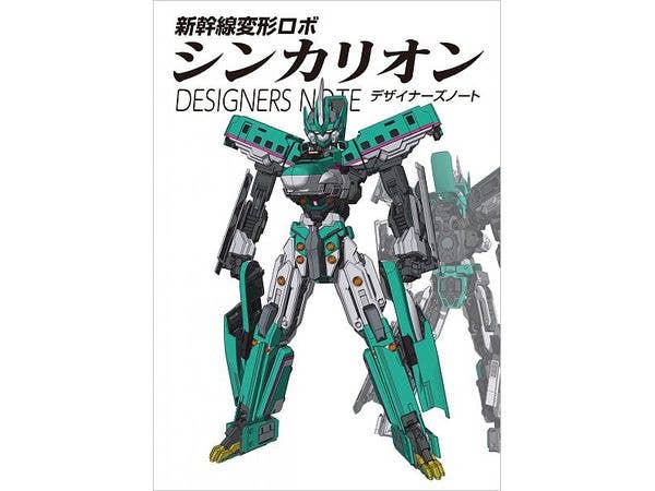 新幹線変形ロボ シンカリオン デザイナーズノート