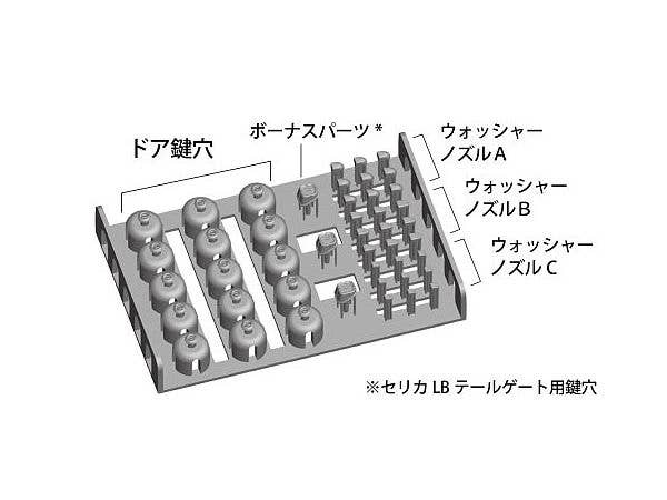 1/24 鍵穴 & ウォッシャーノズルA