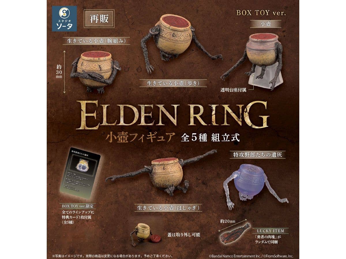 ELDEN RING 小壺フィギュア 1Box 6pcs (再販)