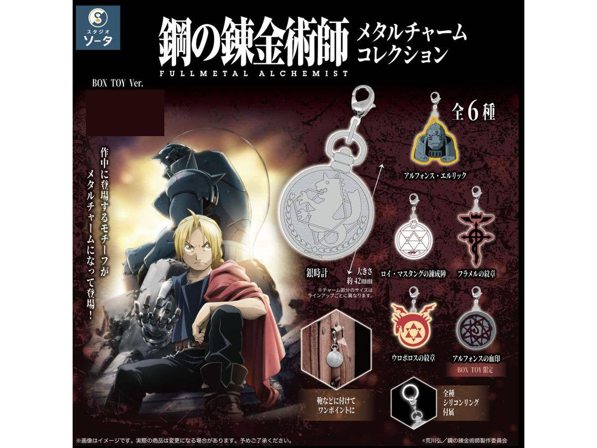 鋼の錬金術師 FULLMETAL ALCHEMIST メタルチャームコレクション 1Box 6pcs