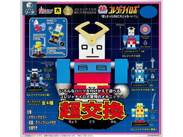コレジャナイロボ 1Box 4pcs