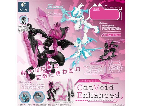 FORM series Cat Void Enhanced 1Box 2pcs
