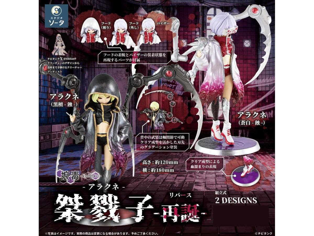 桀戮子-アラクネ-再誕- 1Box 2pcs