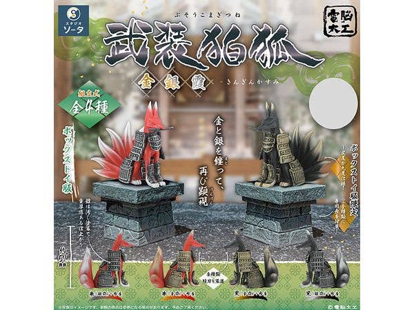 電脳大工 武装狛狐 金銀霞 1Box 4pcs