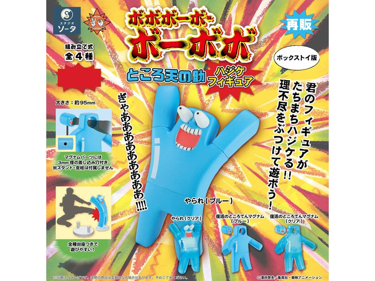 ボボボーボ・ボーボボ ところ天の助 ハジケフィギュア 1Box 4pcs (再販)