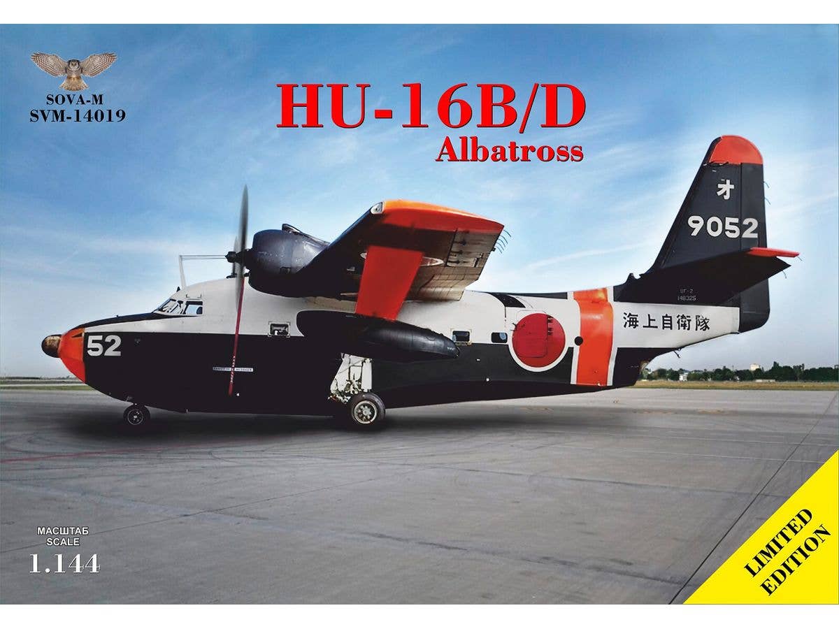 1/144 HU-16B/D アルバトロス 日本/アルゼンチン/スペイン/タイ