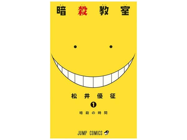 暗殺教室 #01