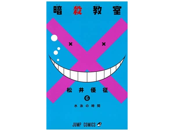暗殺教室 #06