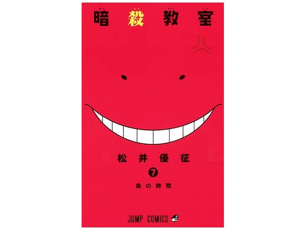 暗殺教室 #07