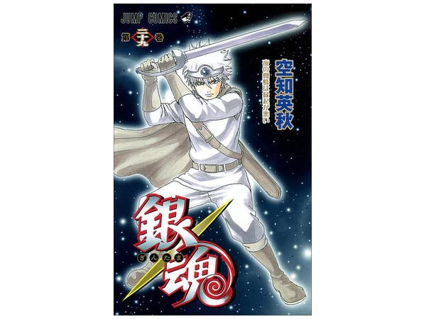 銀魂 #29