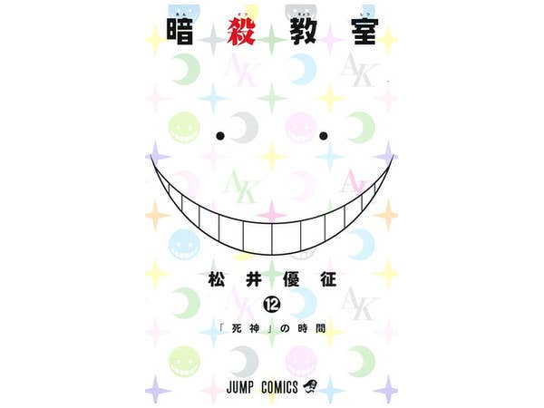 暗殺教室 #12