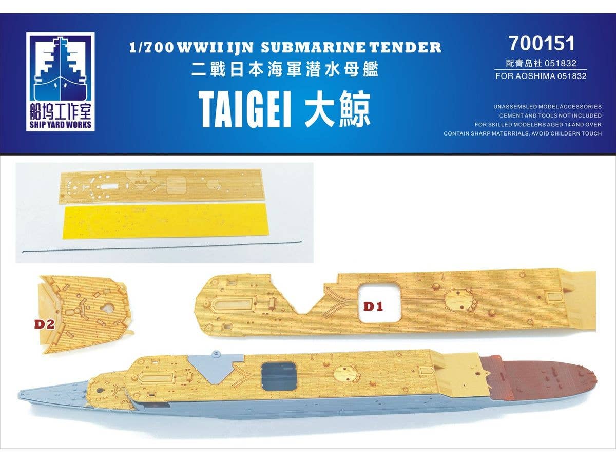 1/700 木製甲板 日本海軍潜水母艦 大鯨 (アオシマ 051832/066669用)