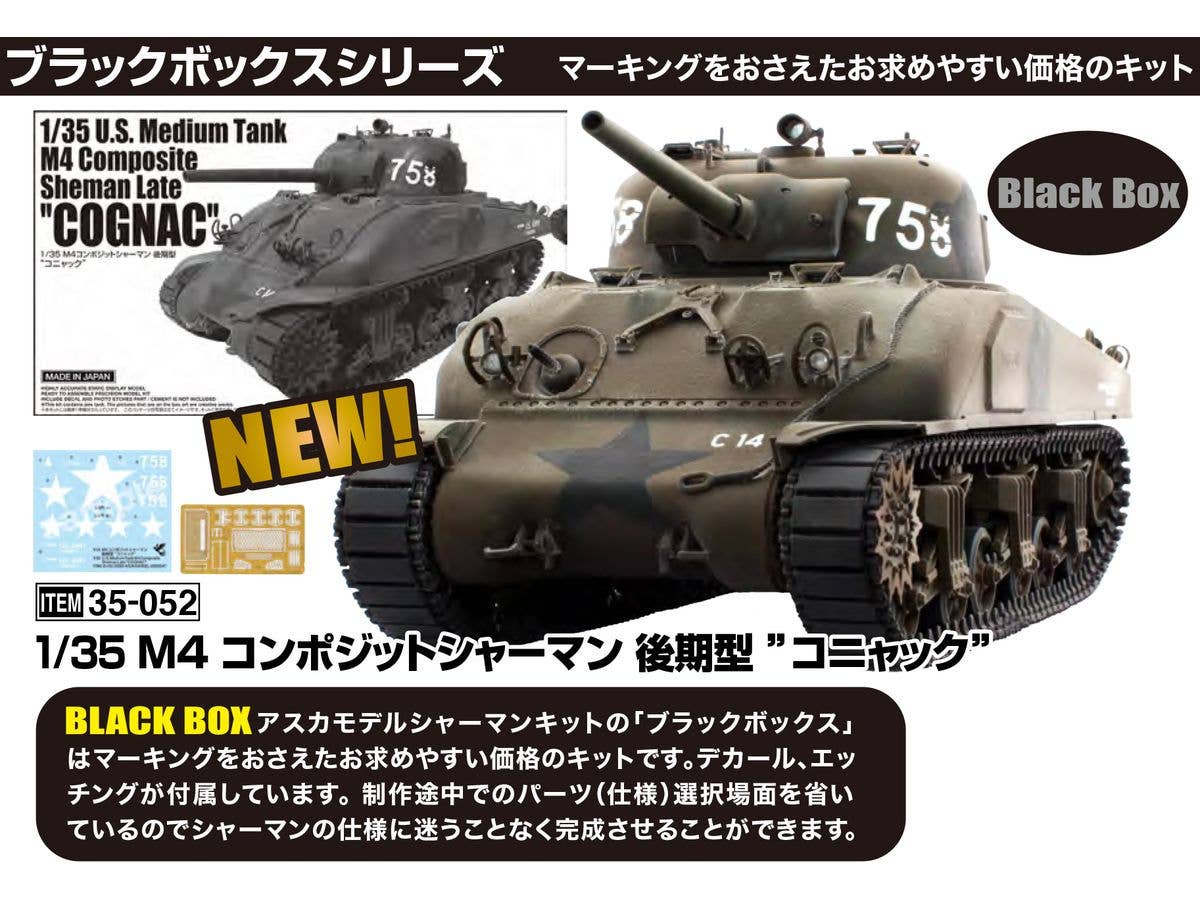 1/35 M4 コンポジットシャーマン 後期型 コニャック