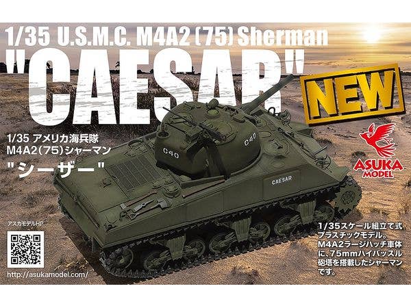 1/35 アメリカ海兵隊 M4A2 (75) シャーマン シーザー