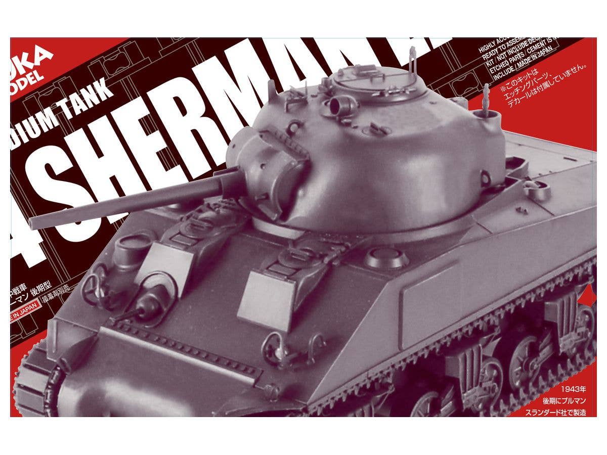 1/35 アメリカ 中戦車 M4Aシャーマン 後期型