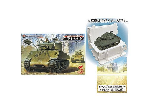 1/35 アスカモデル製 (35-021) アメリカ突撃戦車 M4A3E2 シャーマン ジャンボ + ハコンバート・白