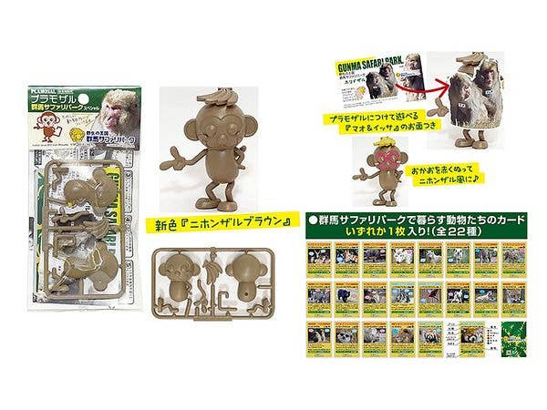 プラモザル 群馬サファリパーク スペシャル G