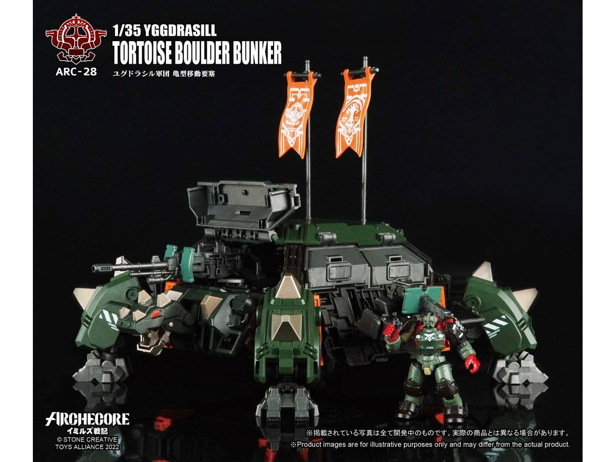 1/35 ARC-28 ARCHECOREイミルズ戦記 ユグドラシル軍団 亀型移動要塞