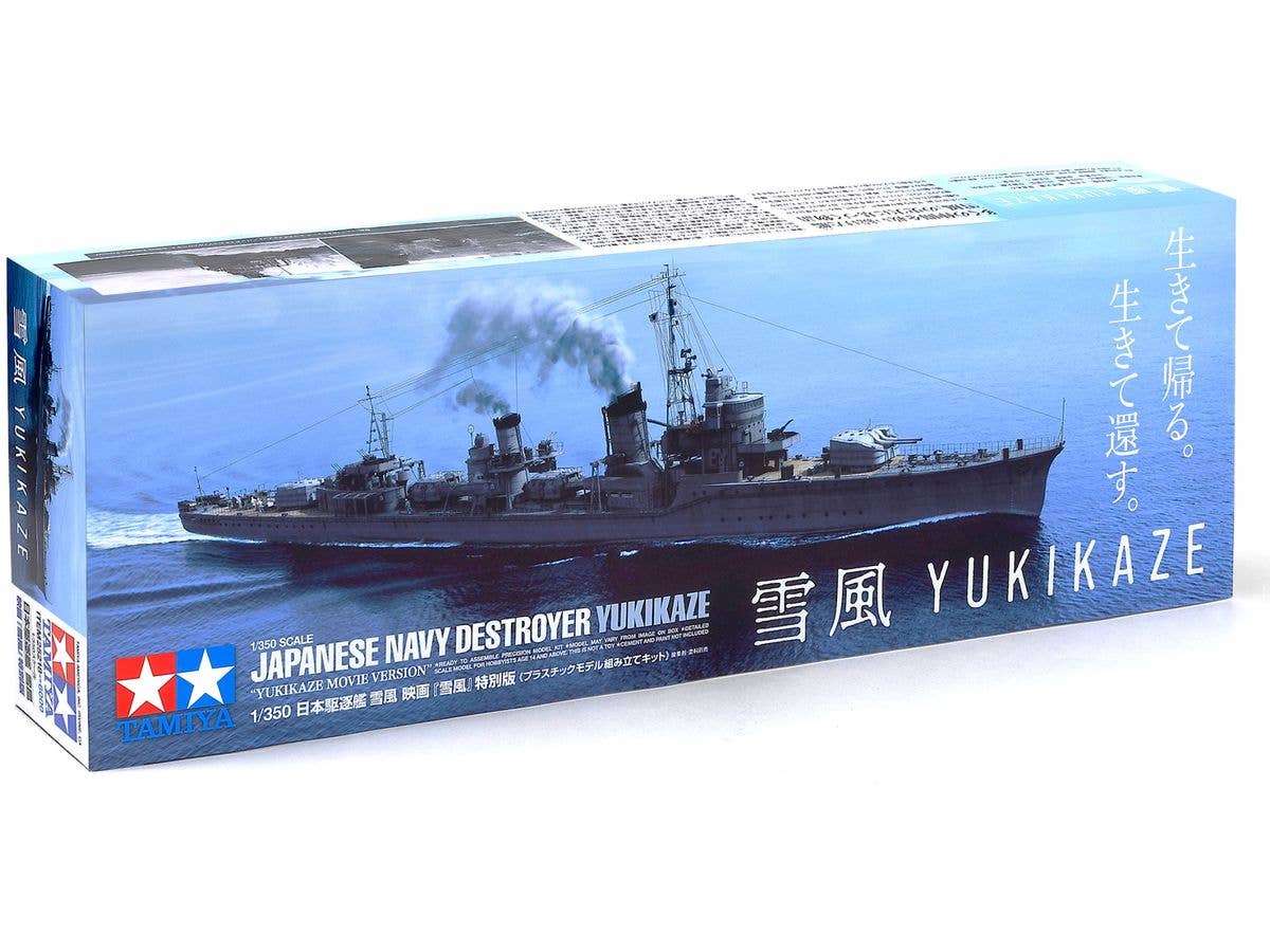 1/350 日本駆逐艦 雪風 映画 雪風 特別版