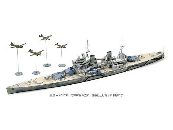 1/700 イギリス海軍 戦艦プリンス・オブ・ウェールズ マレー沖海戦