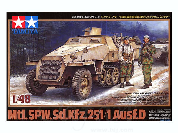 1/48 ドイツ ハノマーグ 装甲兵員輸送軍251/D型 シュッツェンパンツァ