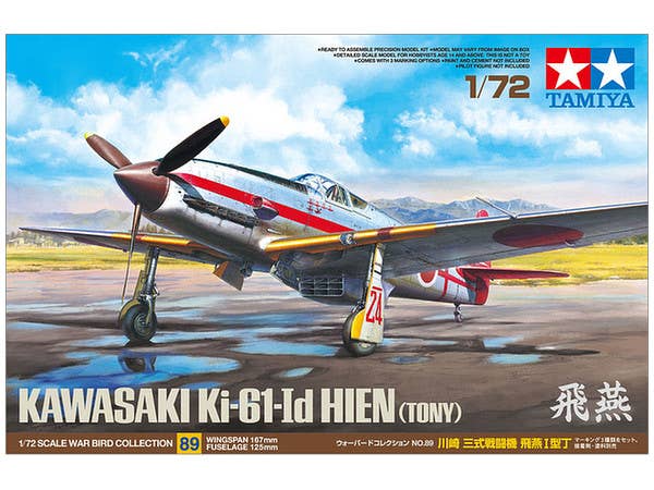1/72 川崎 三式戦闘機 飛燕I型丁