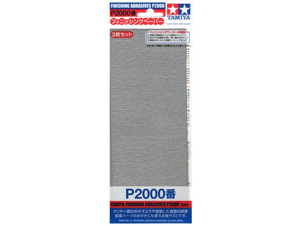 フィニッシングペーパー P2000番 (3枚)