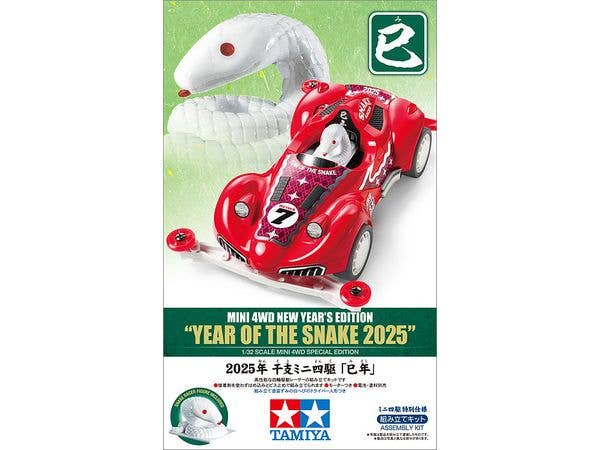 2025年 干支ミニ四駆 巳年 (スーパーIIシャーシ)