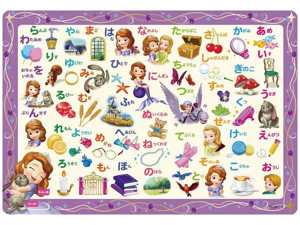 チャイルドパズル: ちいさなプリンセスソフィア ソフィアとひらがなであそぼうよ! 47ピース